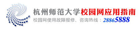 校园网