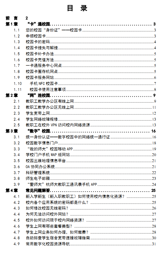 一本通目录 一本通目录