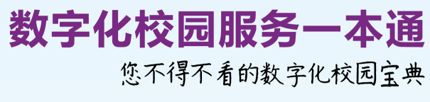 杭州师范大学数字化校园服务一本通 杭州师范大学数字化校园服务一本通