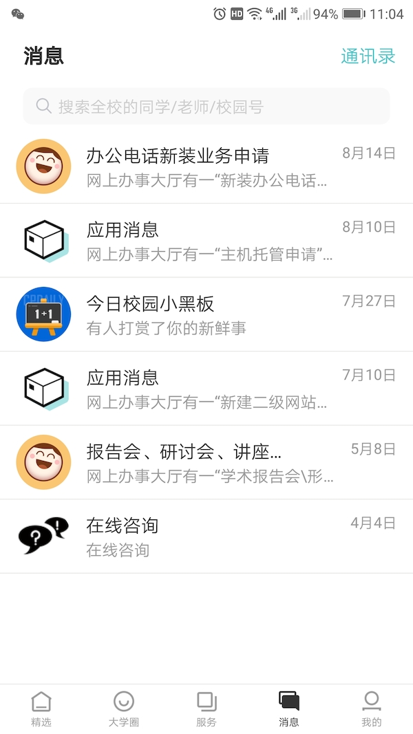 各类消息 各类消息