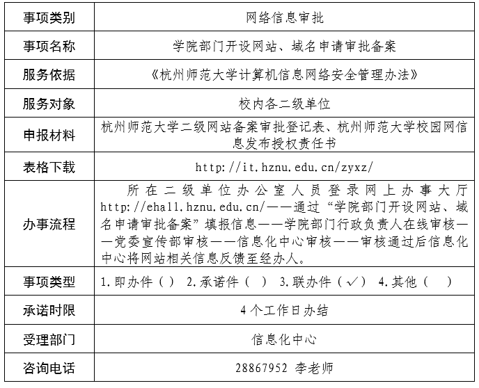 新建网站申请 新建网站申请