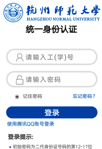 3绑定学校统一身份认证账号 3绑定学校统一身份认证账号