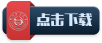 下载安装 下载安装
