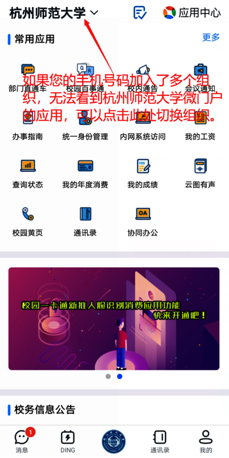 切换组织 切换组织