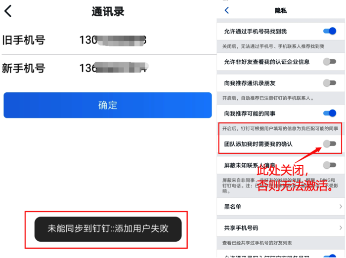 隐私保护导致激活失败 隐私保护导致激活失败