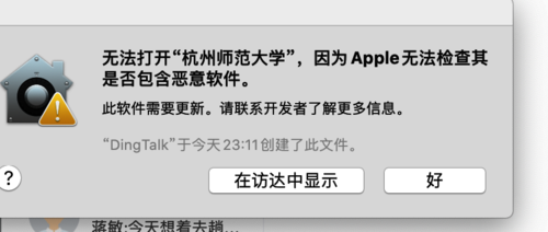 Mac报错 Mac报错
