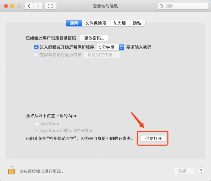 macbook打开杭州师范大学app macbook打开杭州师范大学app