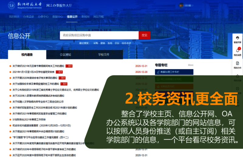 2、校务资讯更全面 2、校务资讯更全面