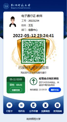 教职工 教职工