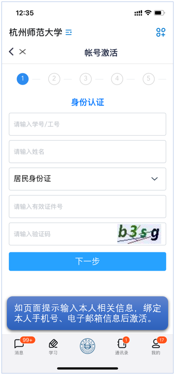 3绑定个人信息 3绑定个人信息