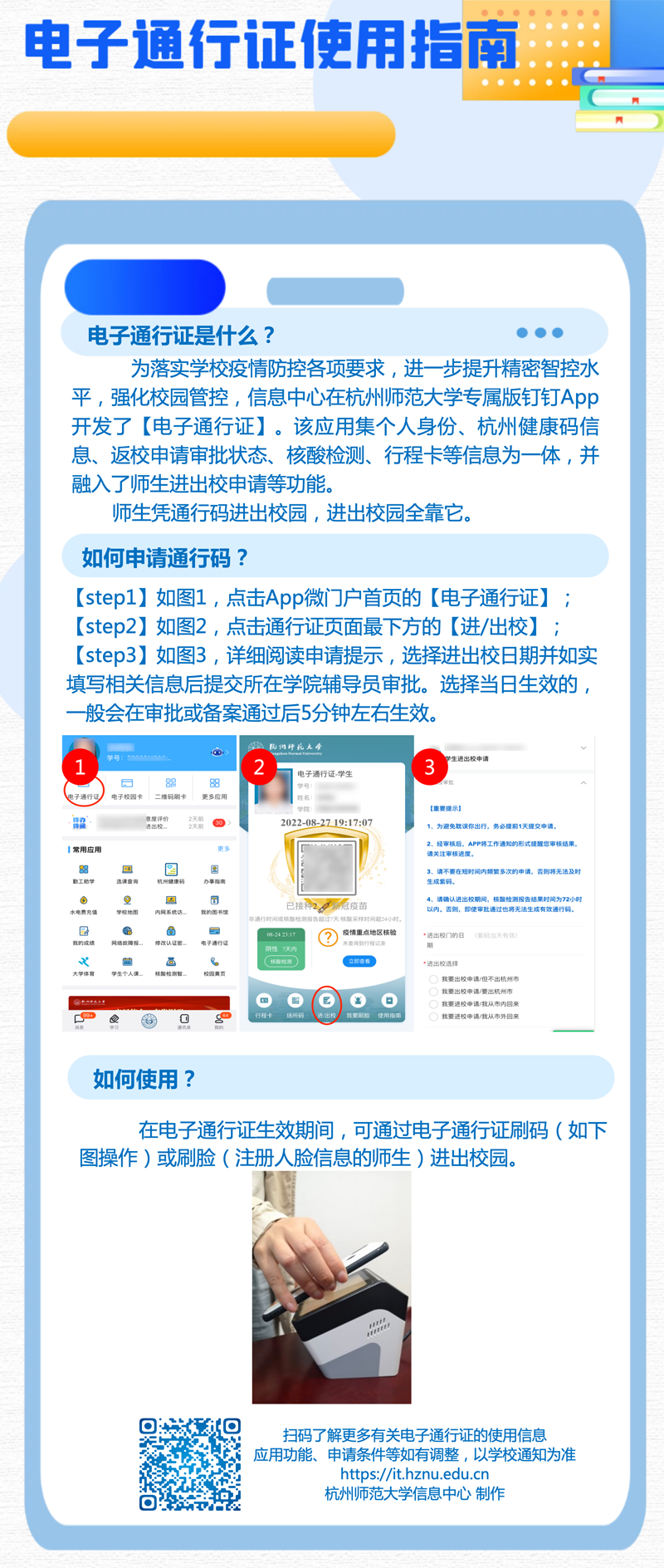 电子通行证 电子通行证