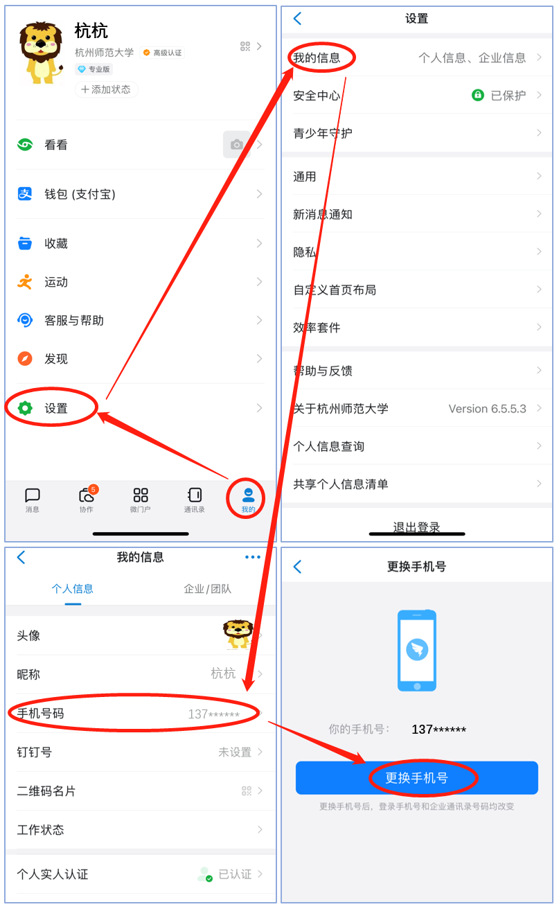 手机号码更新 手机号码更新