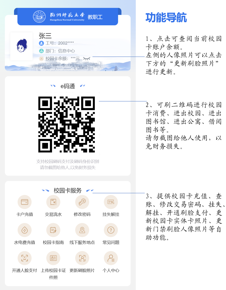 校园e码通 校园e码通