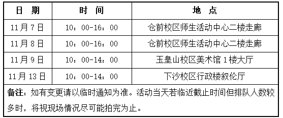 活动时间地点 活动时间地点